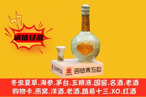 黔西南州册亨上门回收四特酒价格