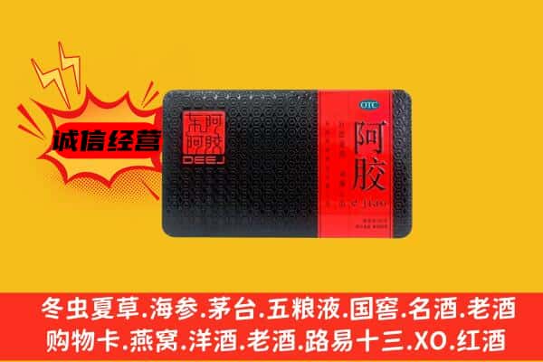 黔西南州册亨回收阿胶