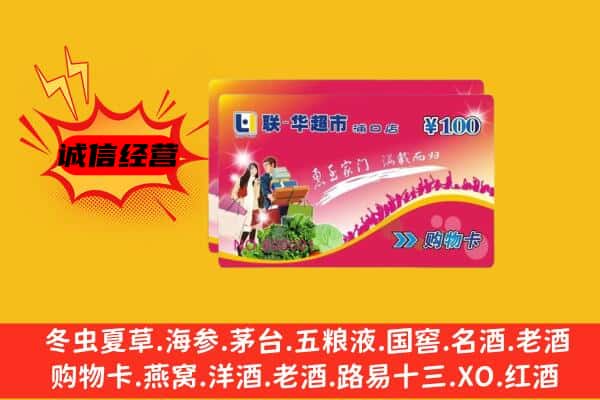 黔西南州册亨回收超市卡