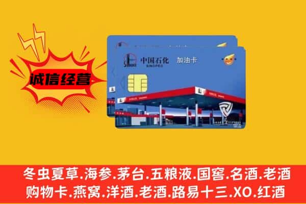 黔西南州册亨回收加油卡