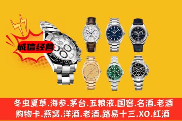 黔西南州册亨回收名表